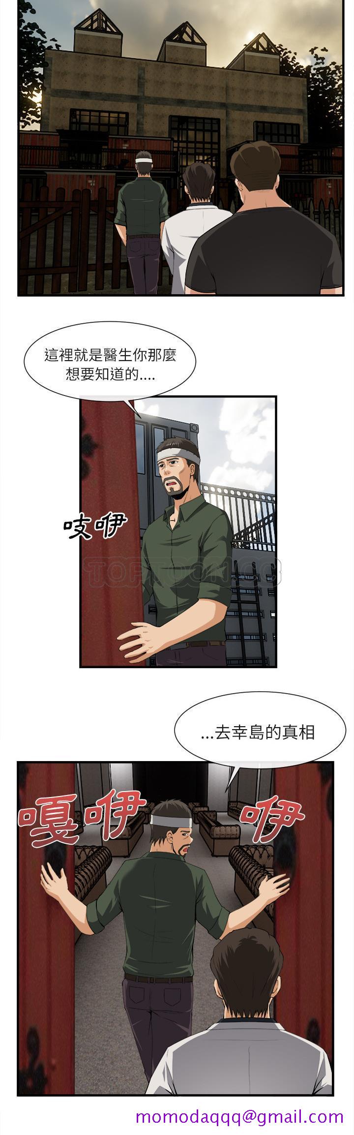 《去幸岛》漫画 第24章
