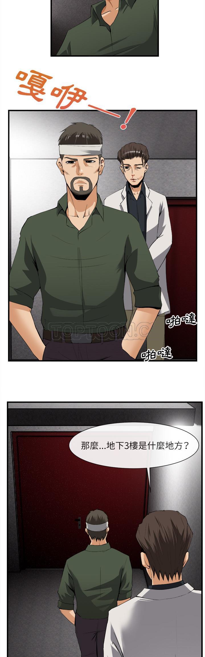 《去幸岛》漫画 第24章