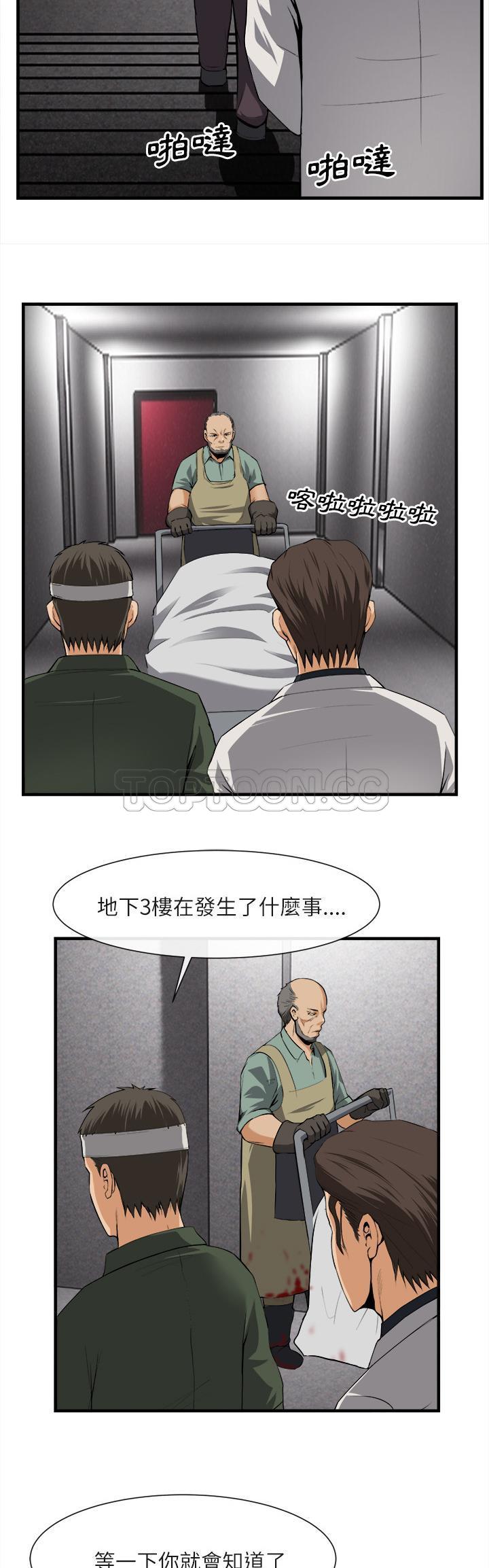 《去幸岛》漫画 第24章