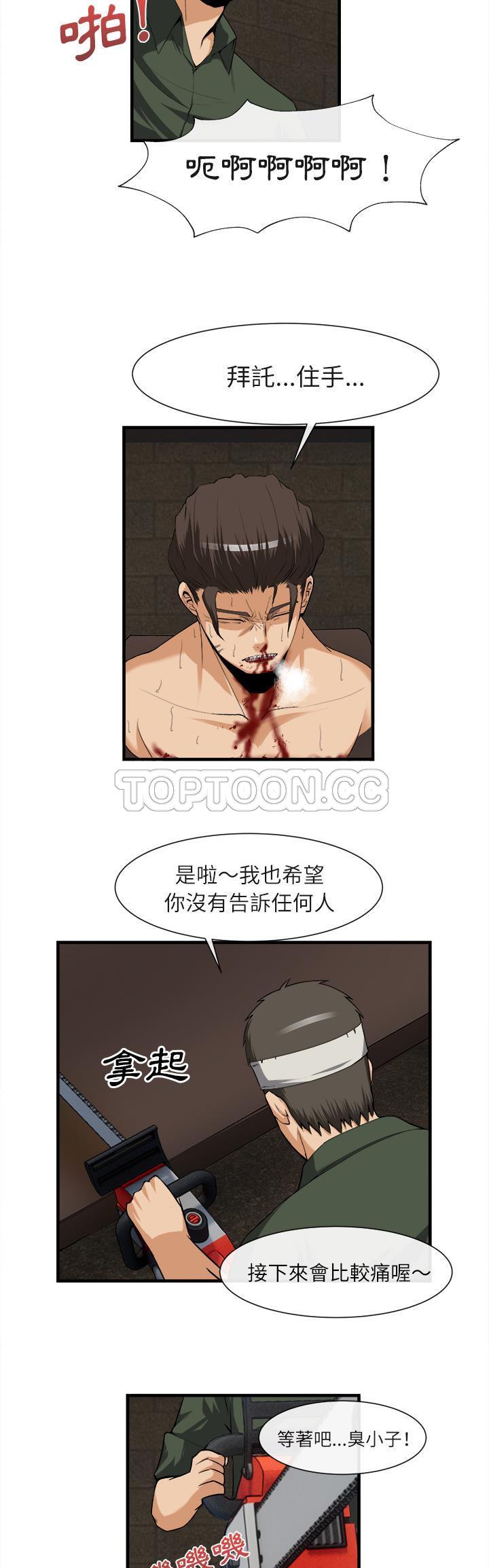 《去幸岛》漫画 第24章