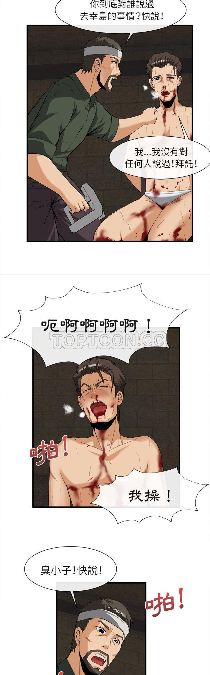 《去幸岛》漫画 第24章