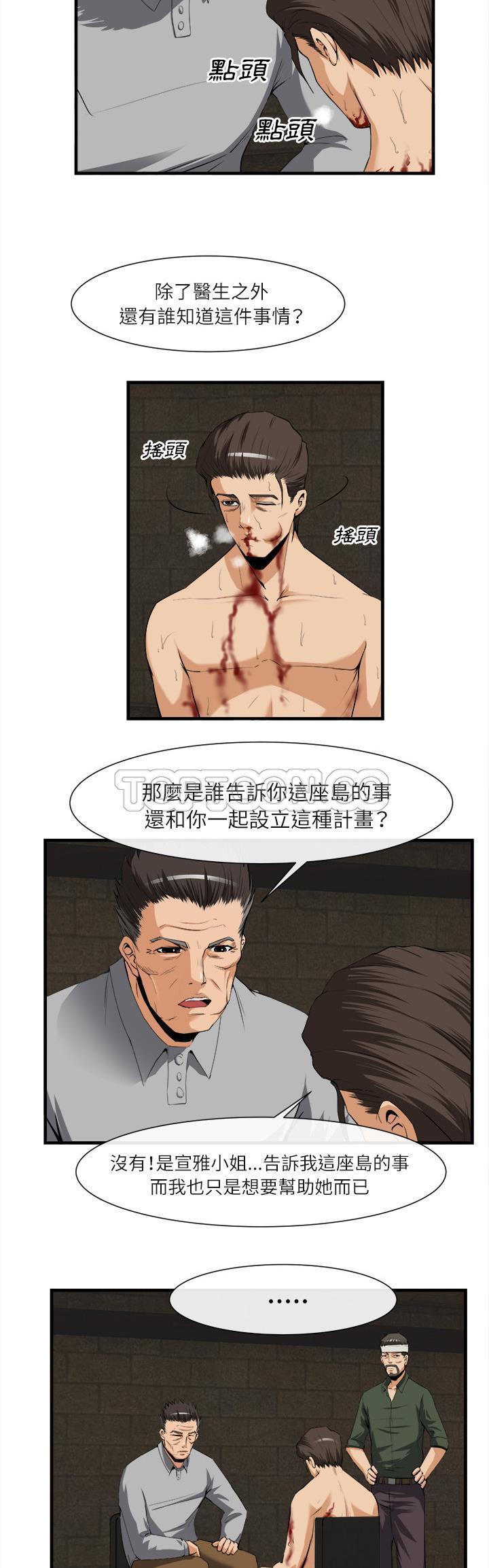 《去幸岛》漫画 第24章
