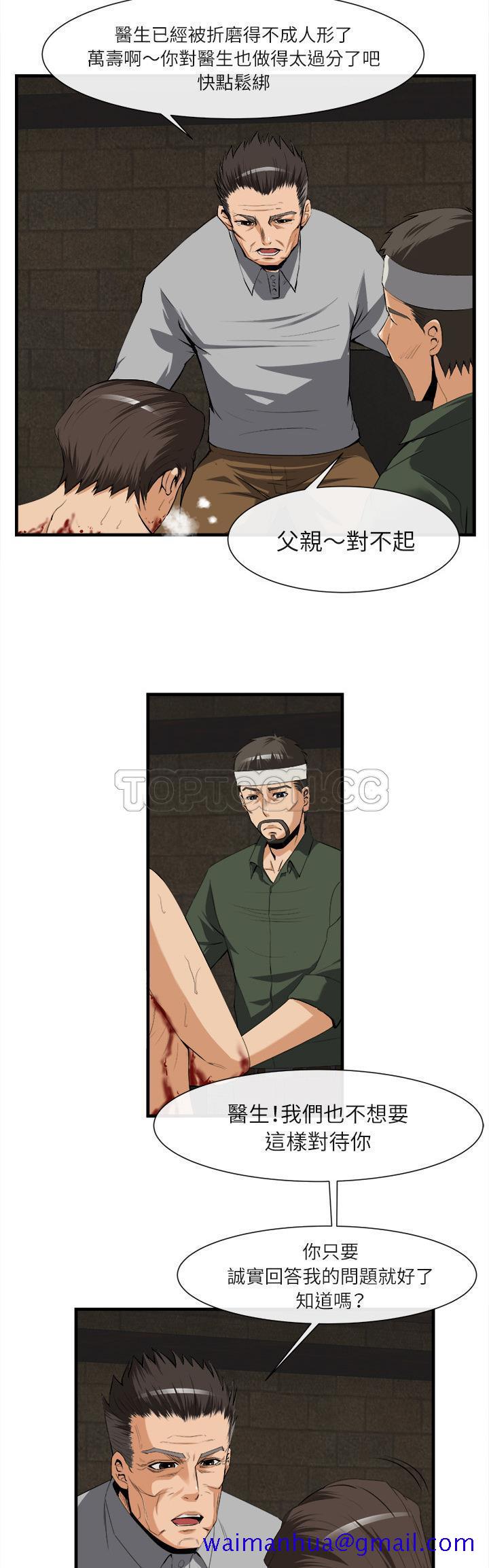 《去幸岛》漫画 第24章