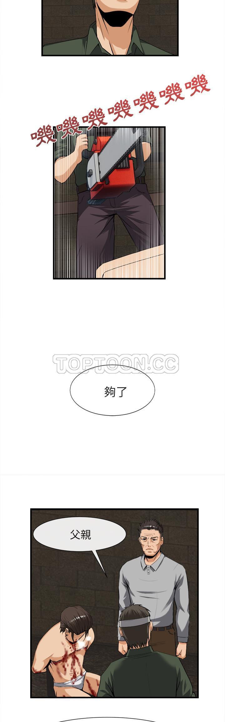《去幸岛》漫画 第24章