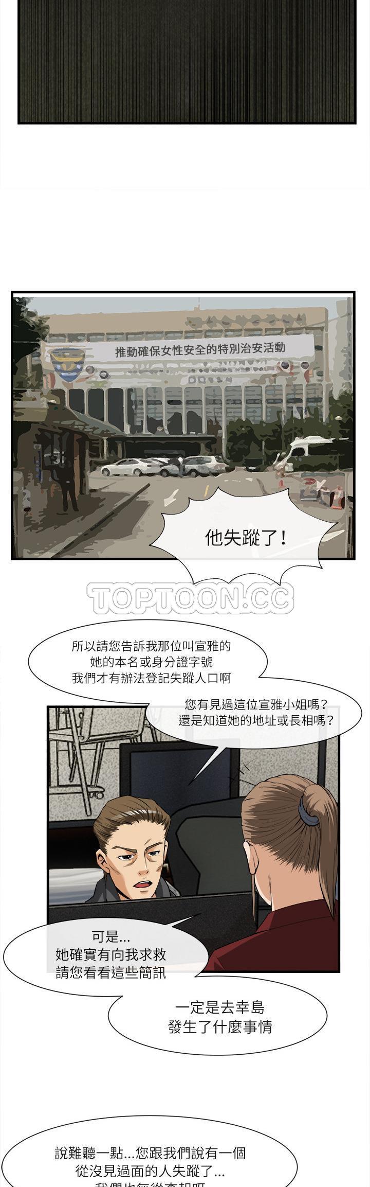 《去幸岛》漫画 第24章