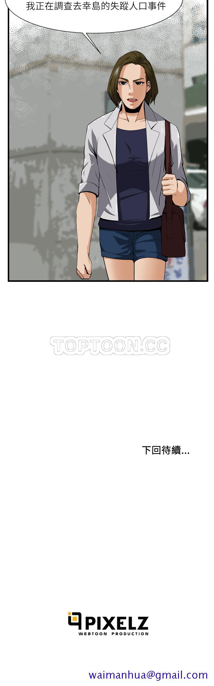 《去幸岛》漫画 第24章