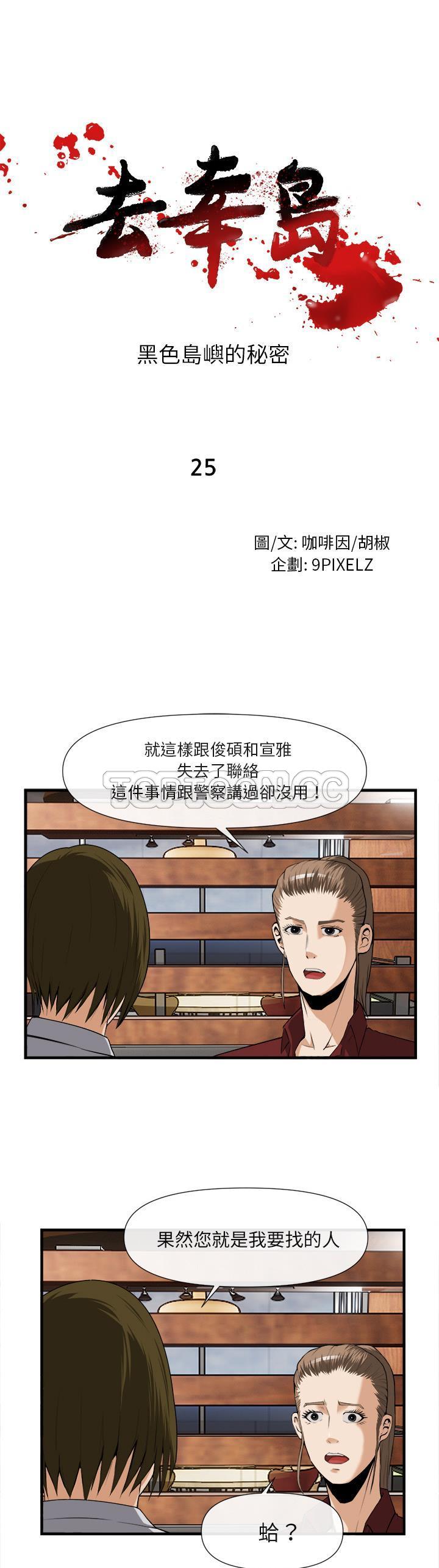 《去幸岛》漫画 第25章
