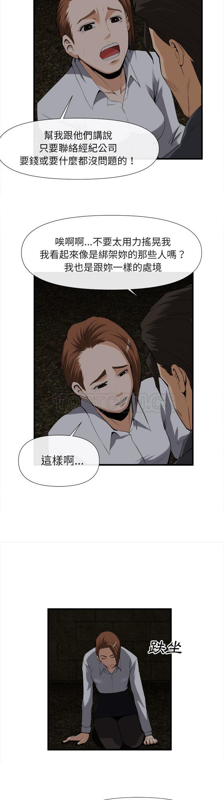 《去幸岛》漫画 第25章