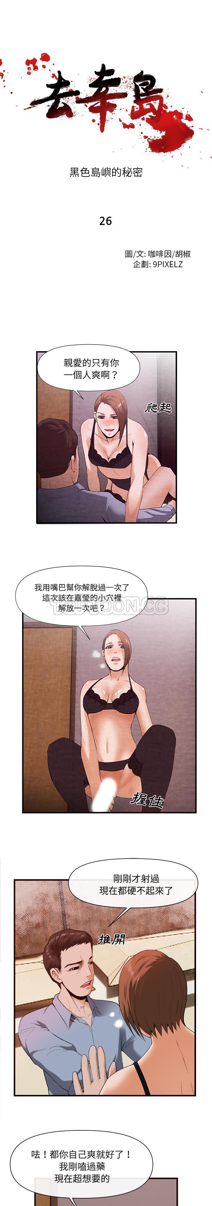 《去幸岛》漫画 第26章