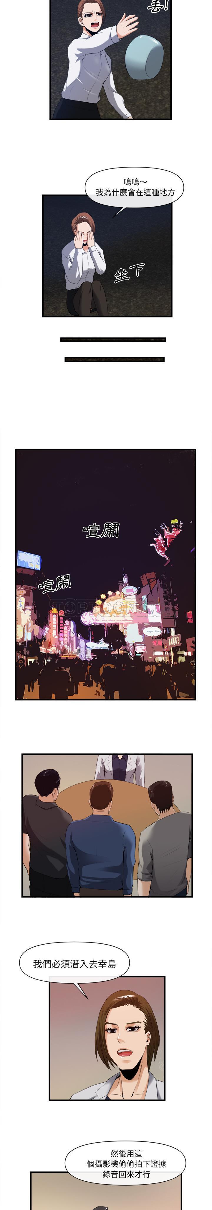 《去幸岛》漫画 第26章