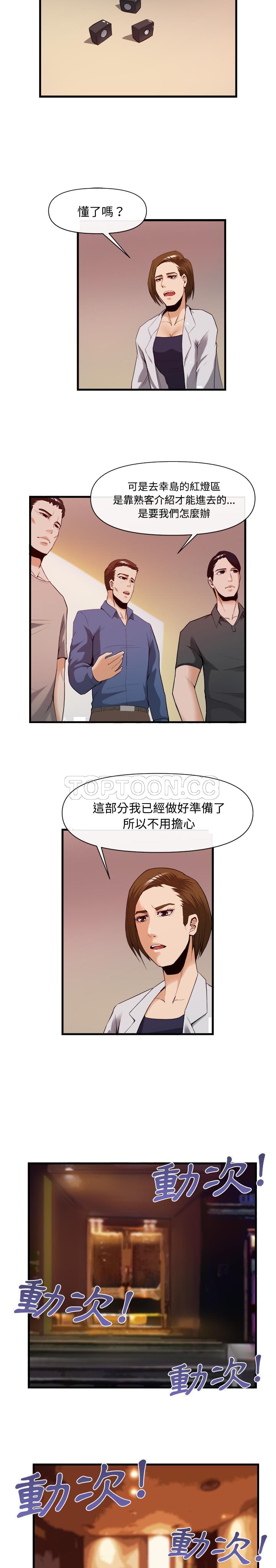 《去幸岛》漫画 第26章