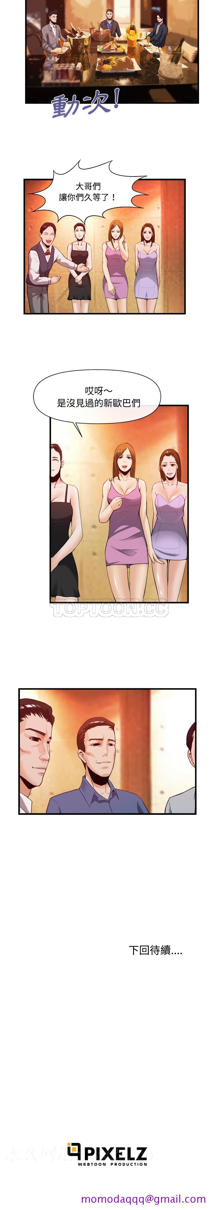 《去幸岛》漫画 第26章