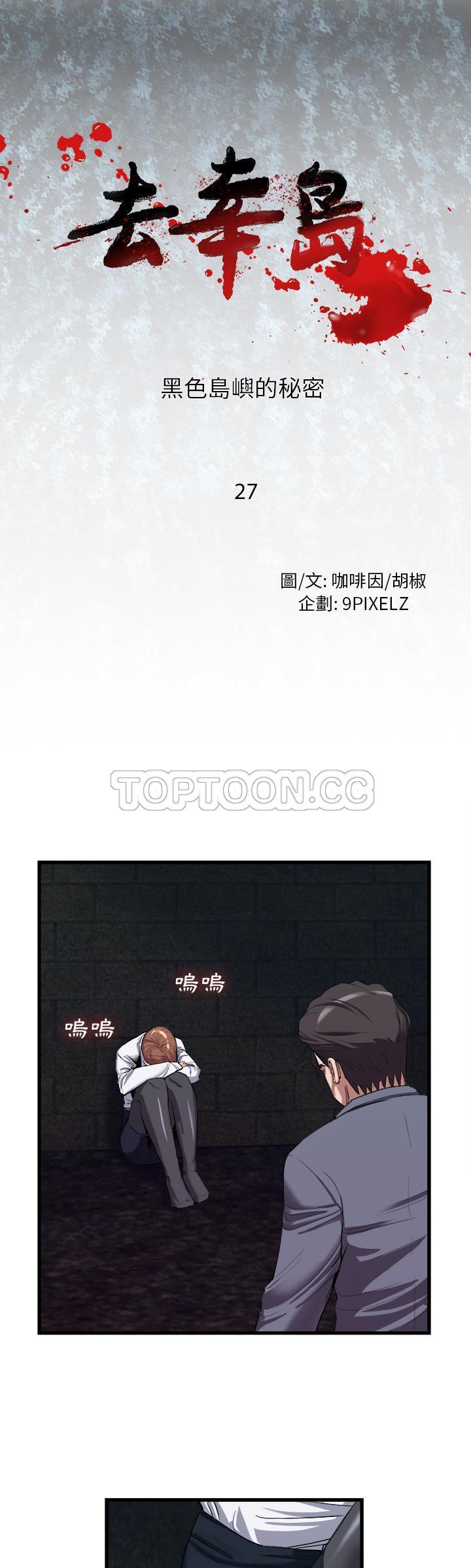 《去幸岛》漫画 第27章
