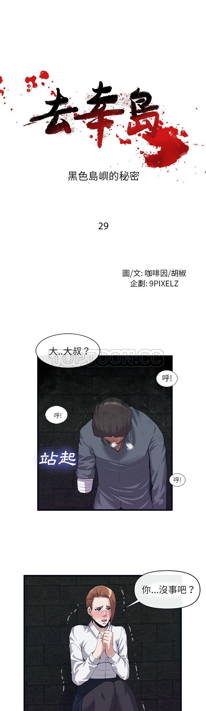《去幸岛》漫画 第29章