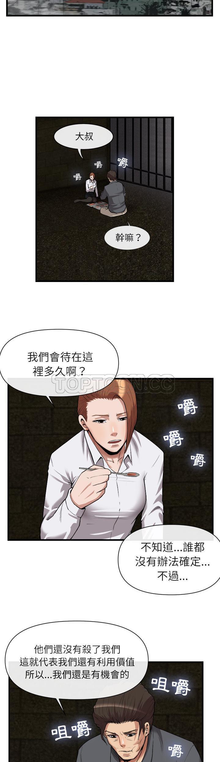 《去幸岛》漫画 第29章