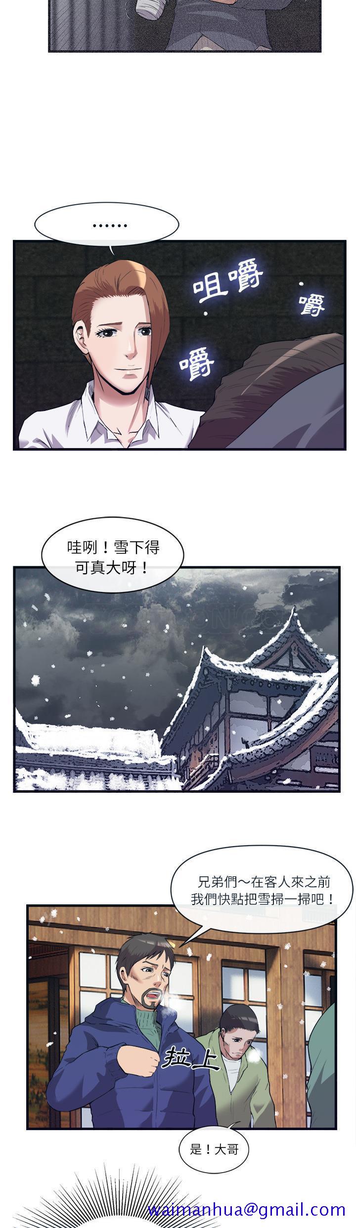《去幸岛》漫画 第29章