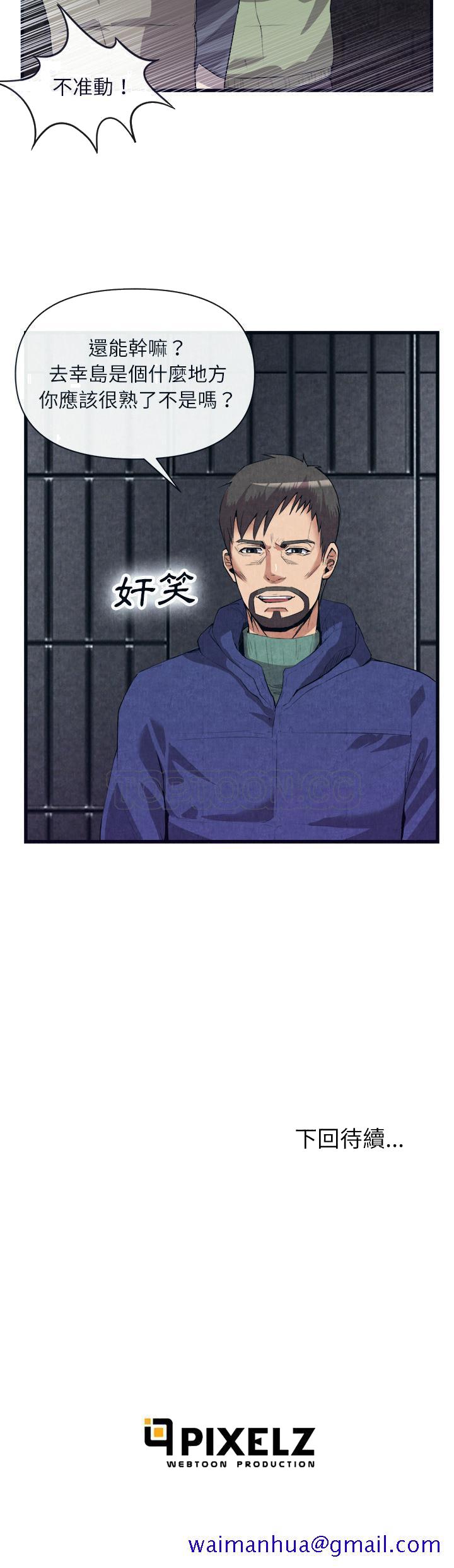《去幸岛》漫画 第29章
