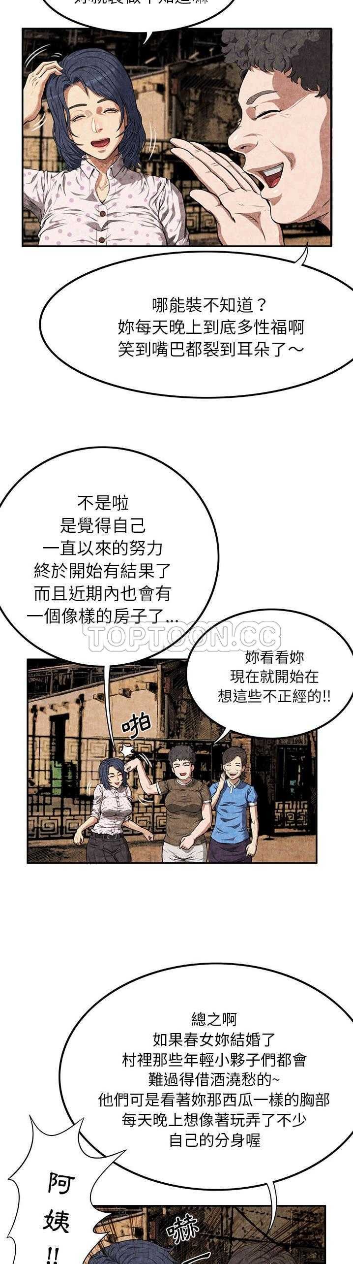 《去幸岛》漫画 第3章