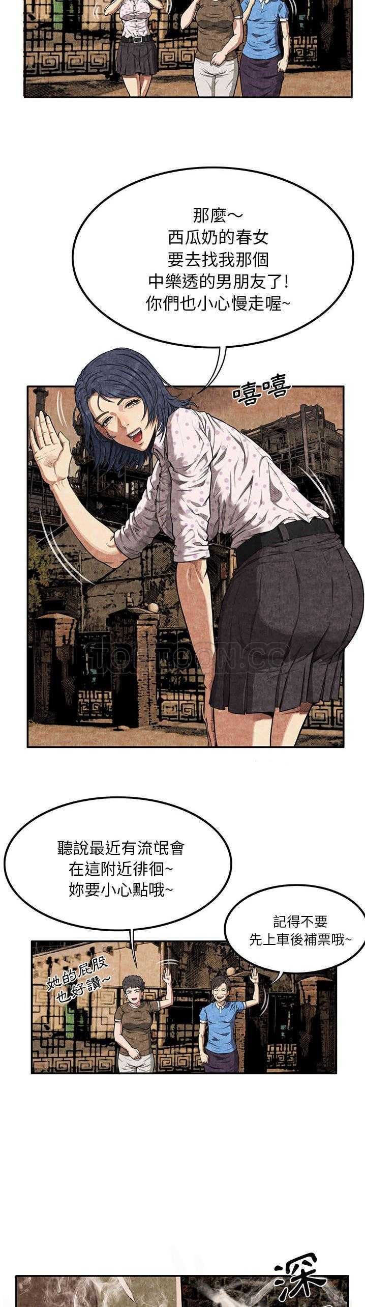 《去幸岛》漫画 第3章