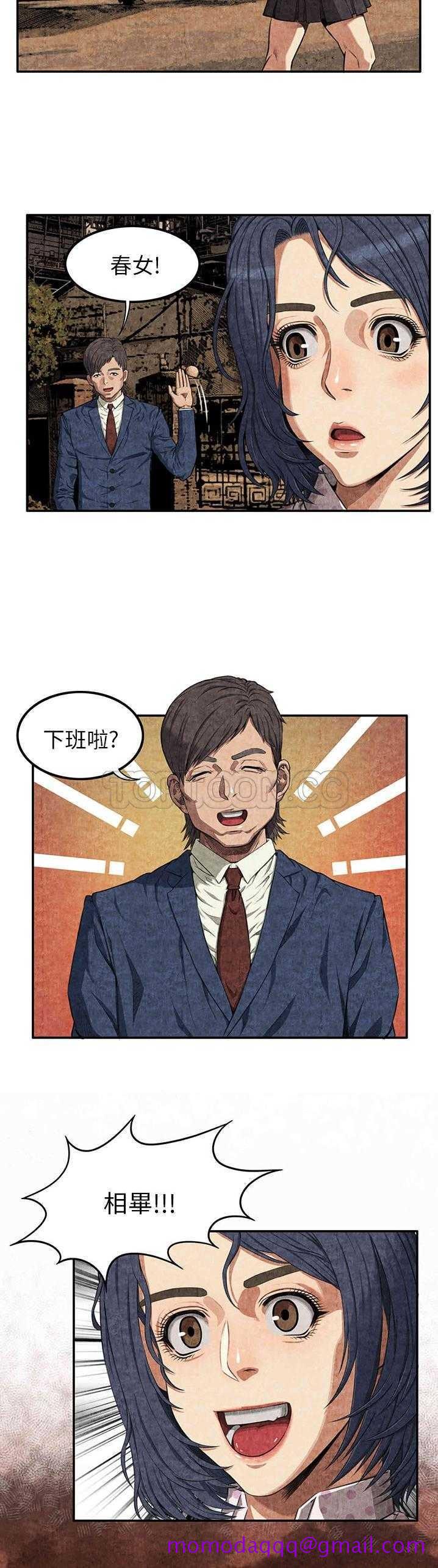 《去幸岛》漫画 第3章