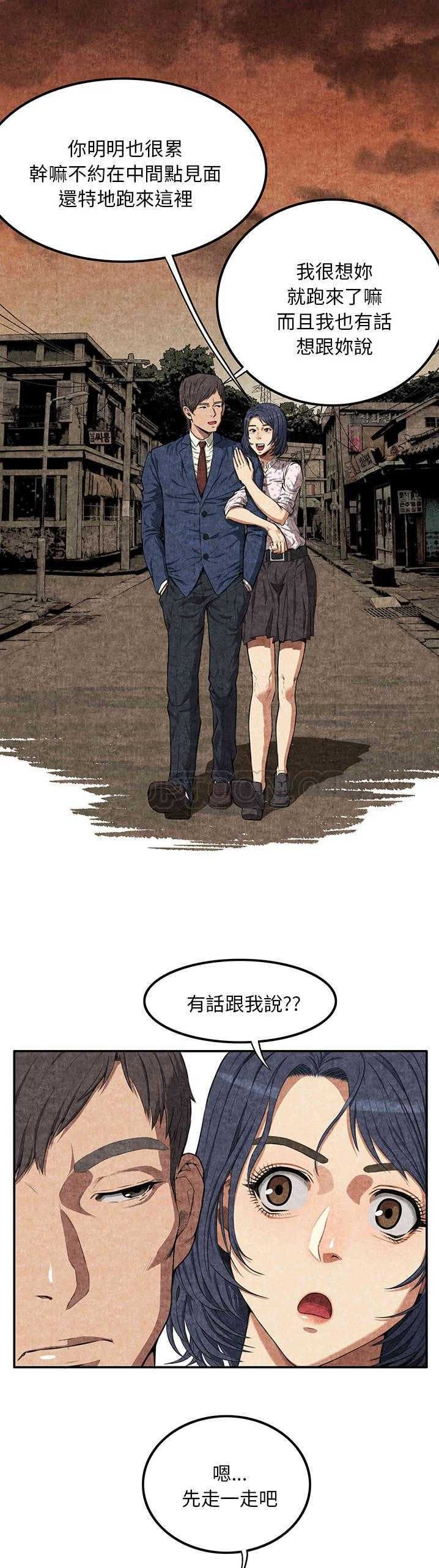 《去幸岛》漫画 第3章