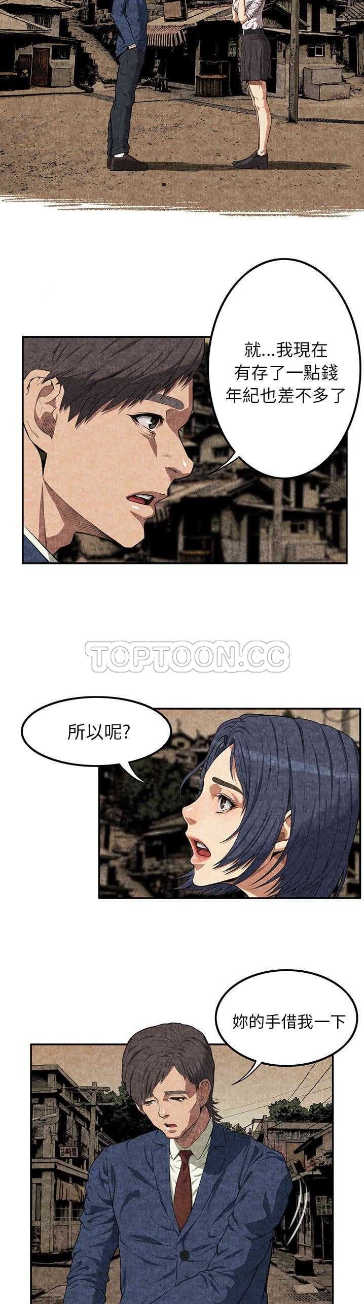 《去幸岛》漫画 第3章