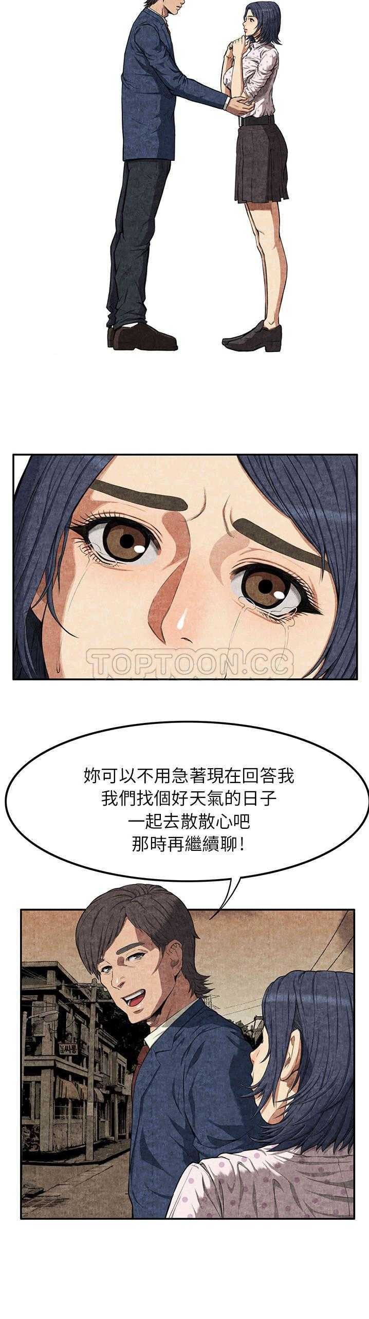 《去幸岛》漫画 第3章