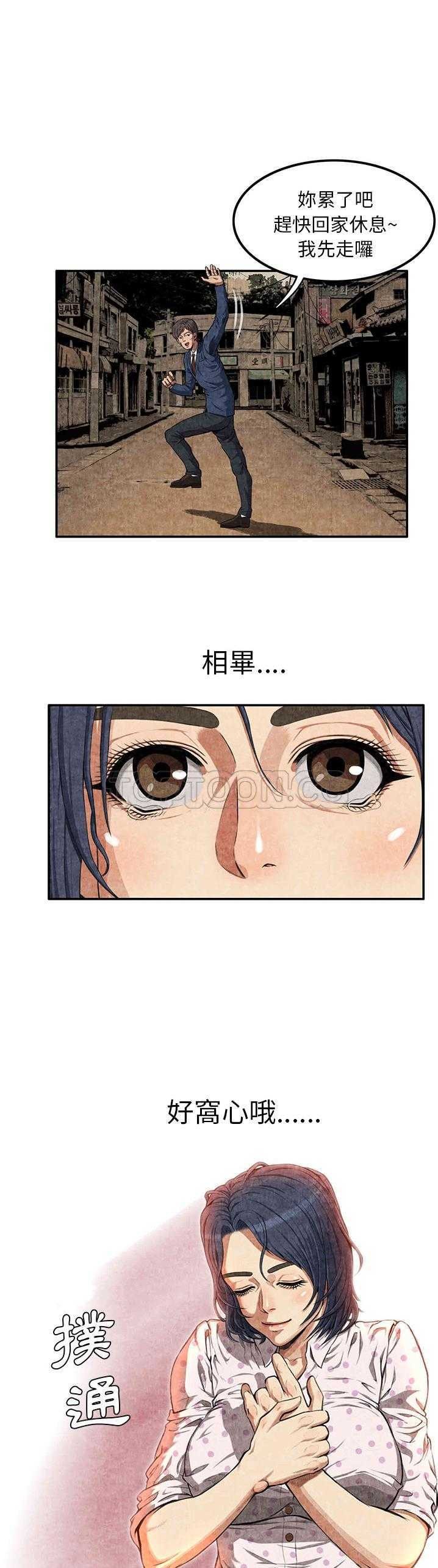 《去幸岛》漫画 第3章
