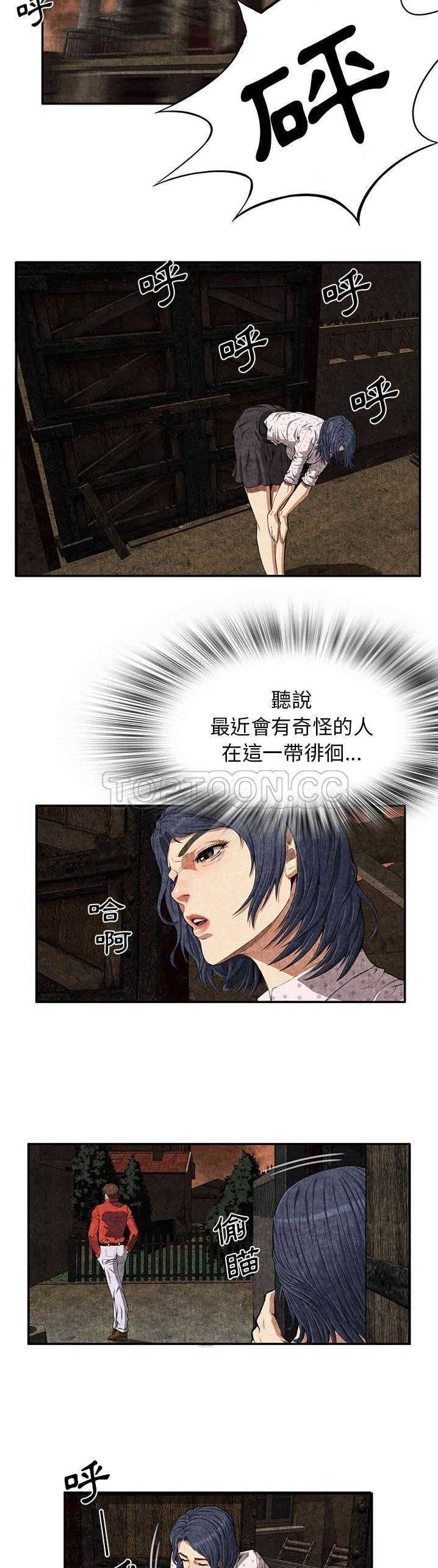 《去幸岛》漫画 第3章