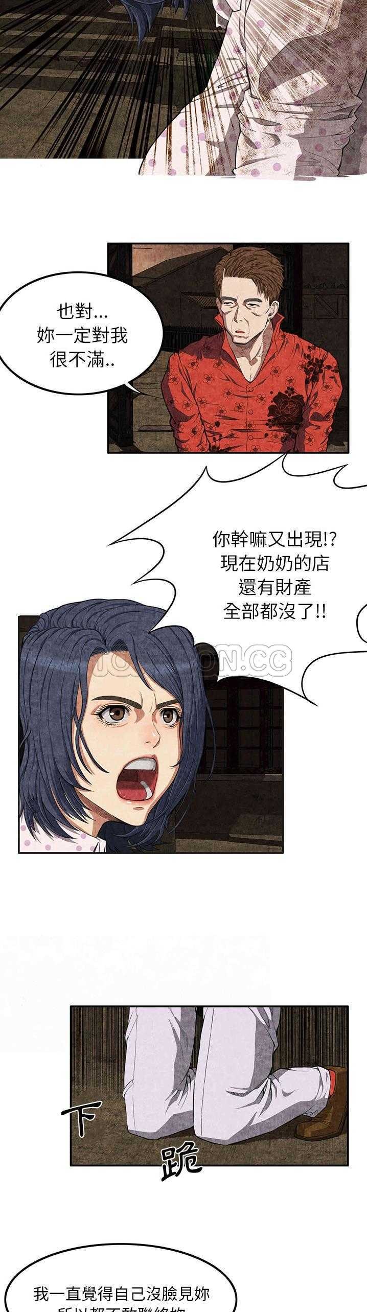 《去幸岛》漫画 第3章