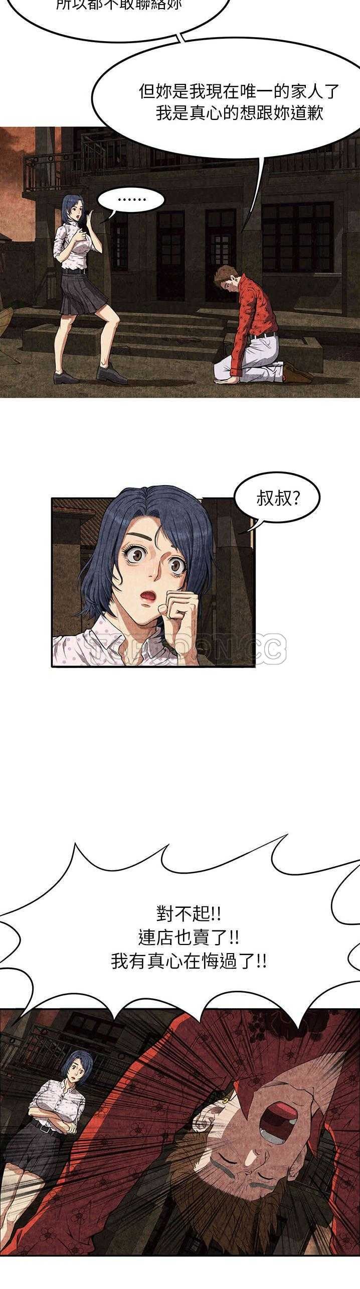 《去幸岛》漫画 第3章