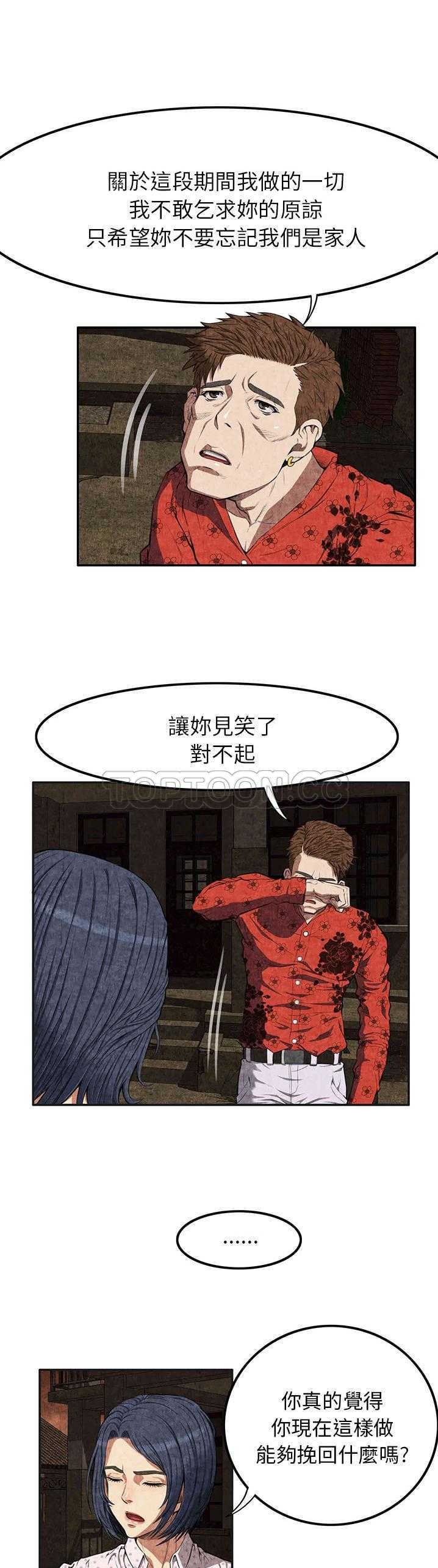 《去幸岛》漫画 第3章