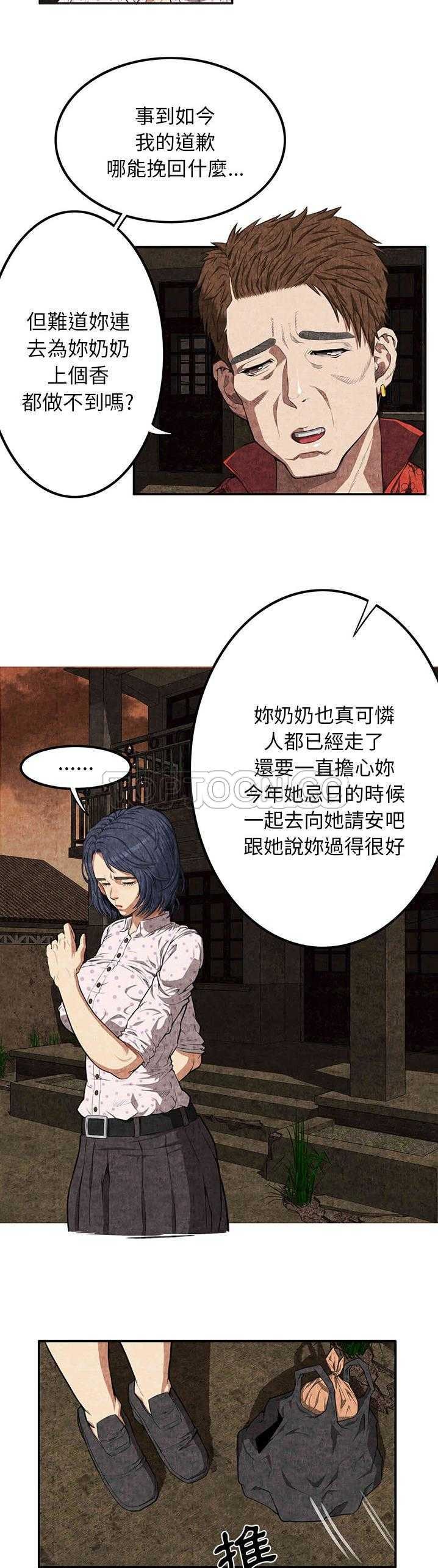 《去幸岛》漫画 第3章