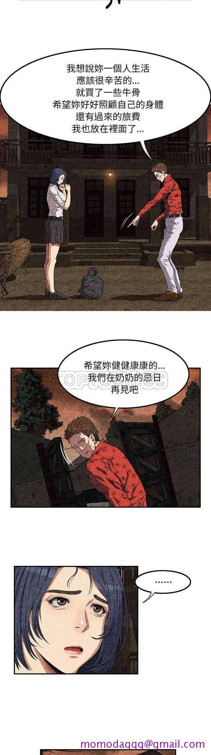 《去幸岛》漫画 第3章