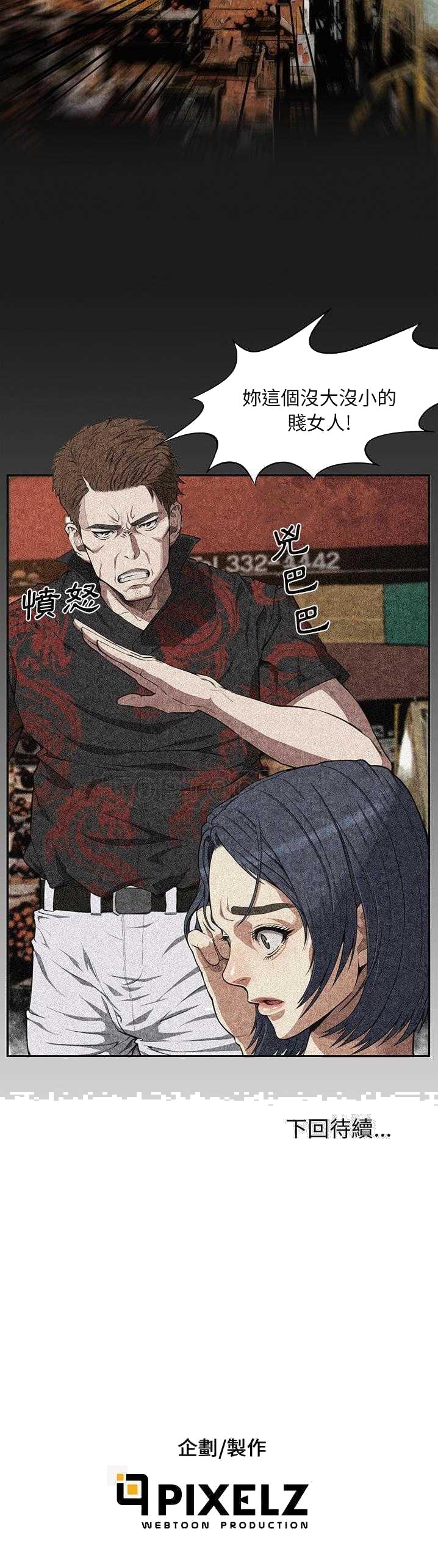 《去幸岛》漫画 第3章
