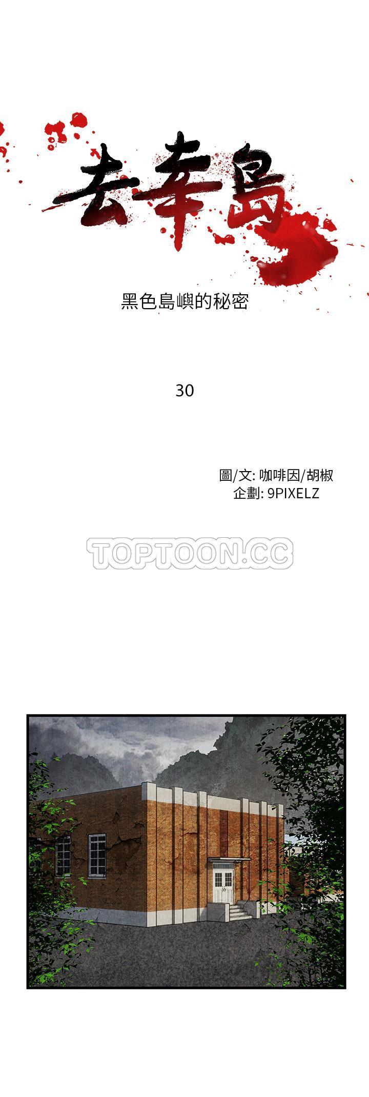 《去幸岛》漫画 第30章