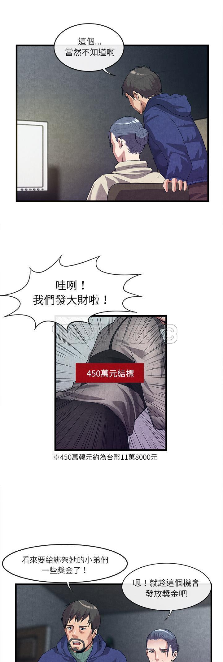 《去幸岛》漫画 第30章