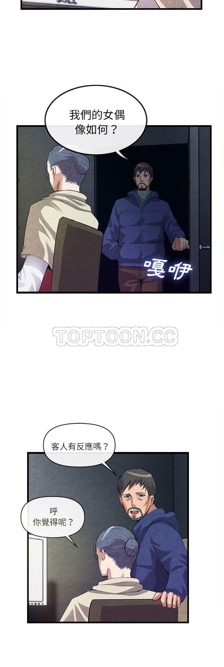 《去幸岛》漫画 第30章