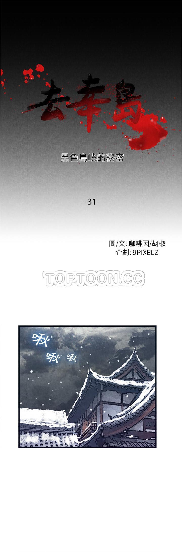 《去幸岛》漫画 第31章