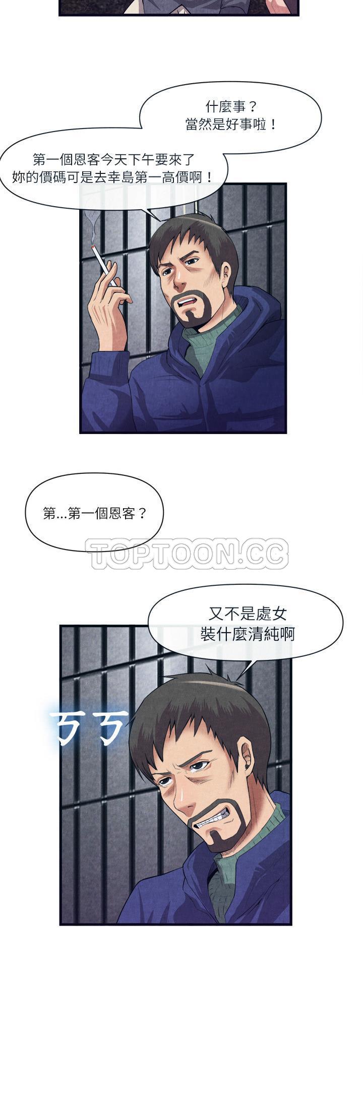 《去幸岛》漫画 第31章