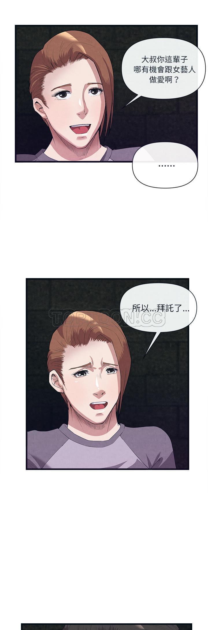 《去幸岛》漫画 第31章