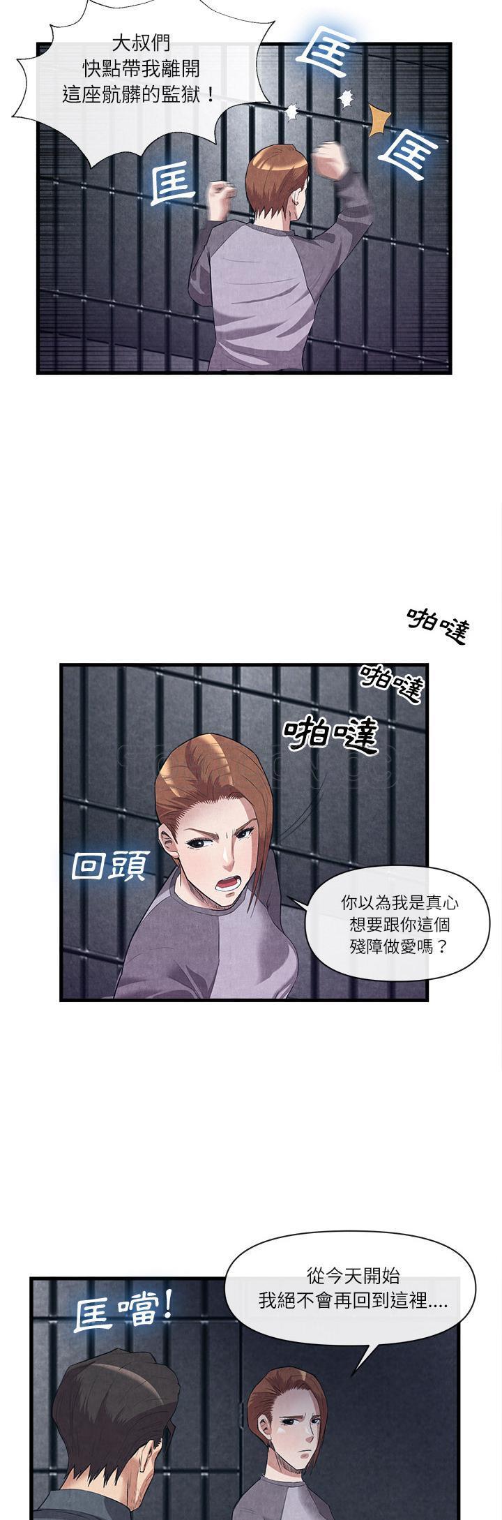 《去幸岛》漫画 第31章
