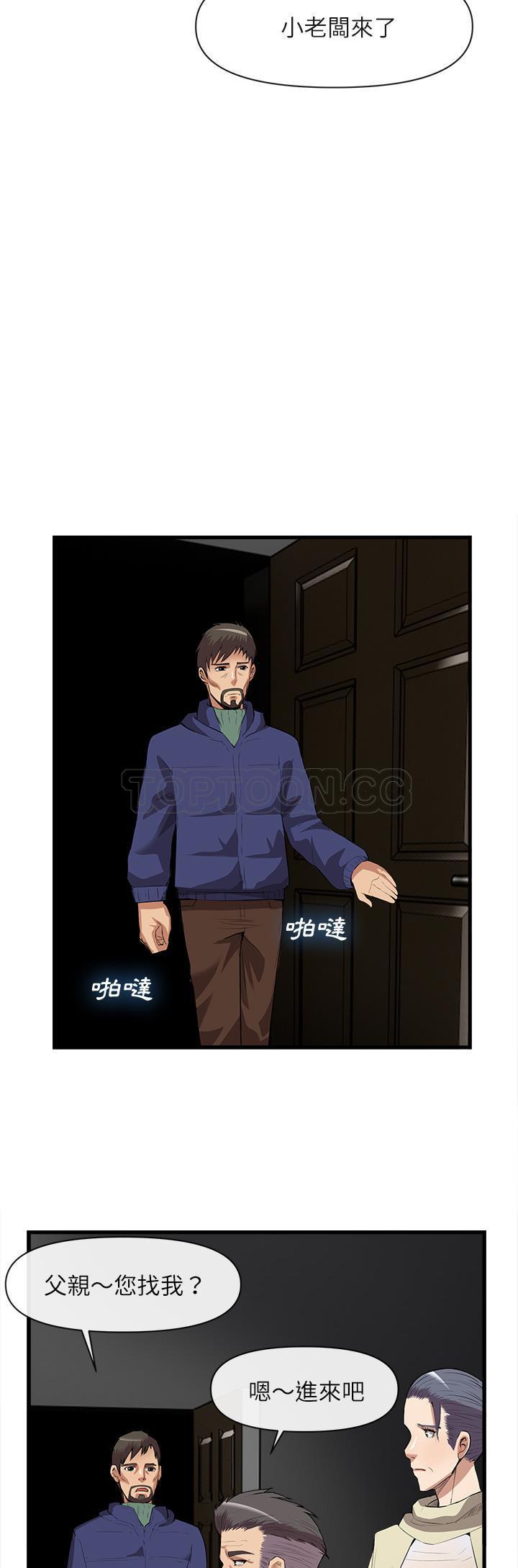 《去幸岛》漫画 第31章