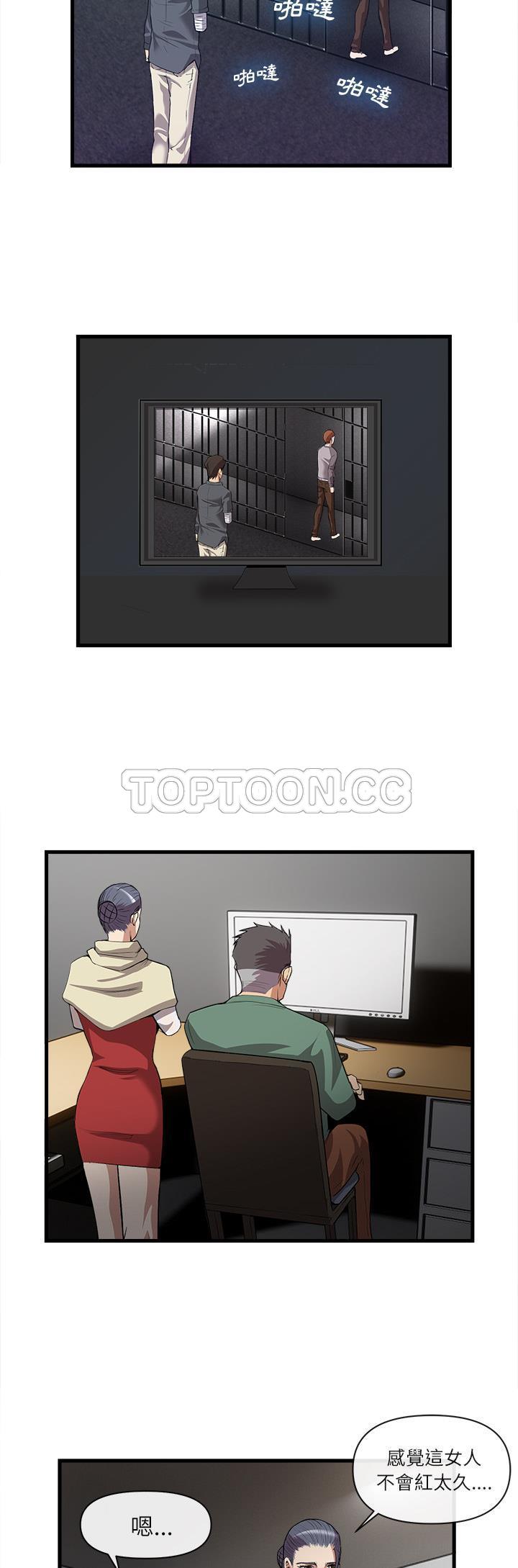 《去幸岛》漫画 第31章