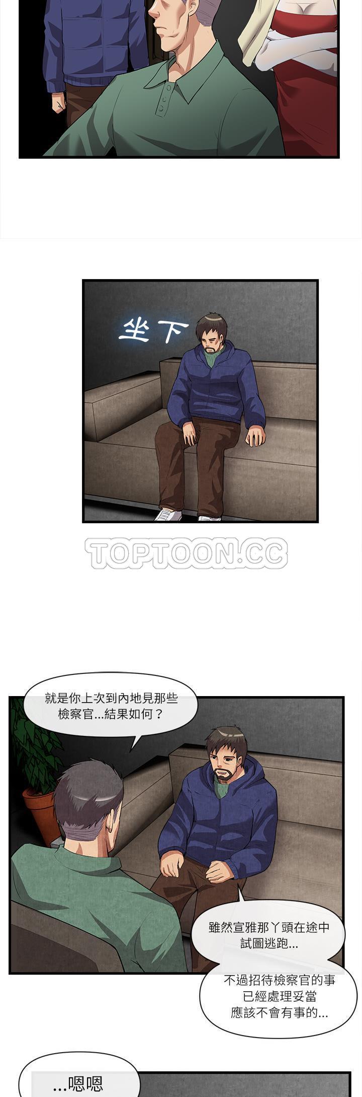 《去幸岛》漫画 第31章