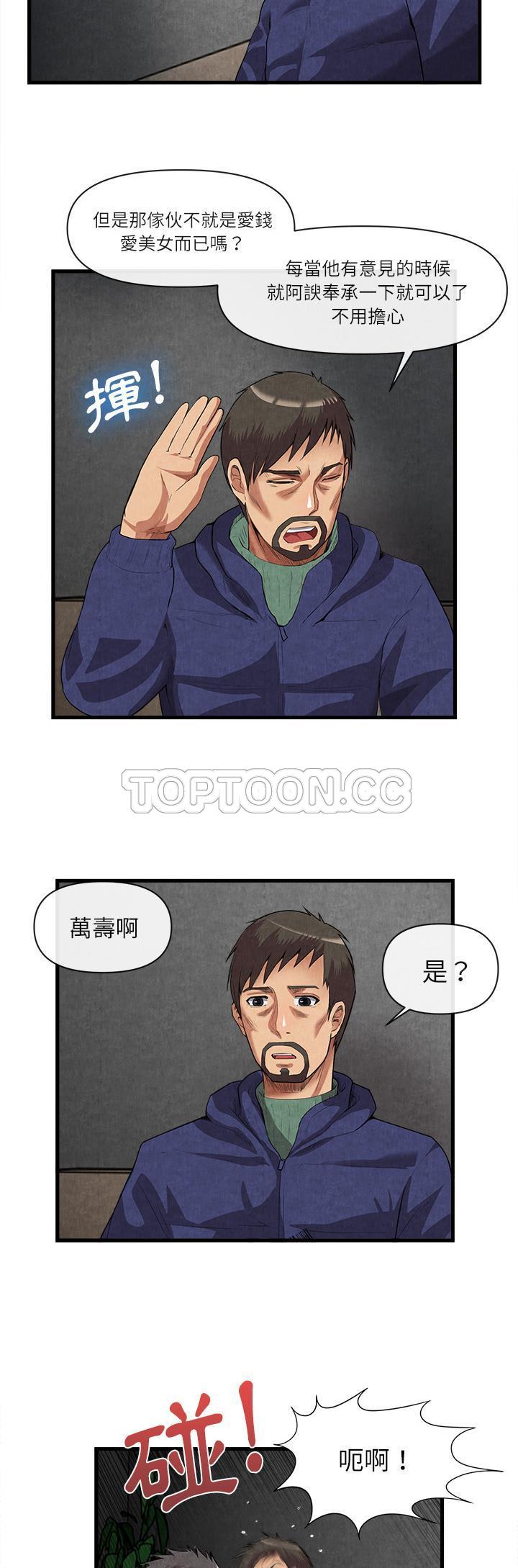 《去幸岛》漫画 第31章
