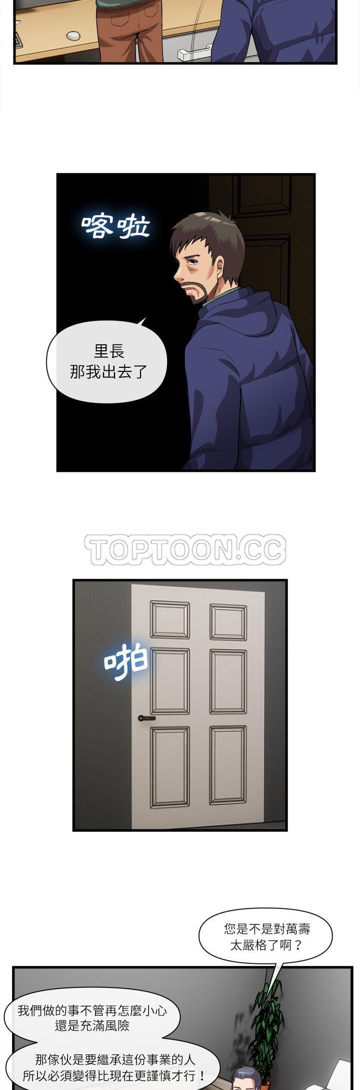 《去幸岛》漫画 第31章
