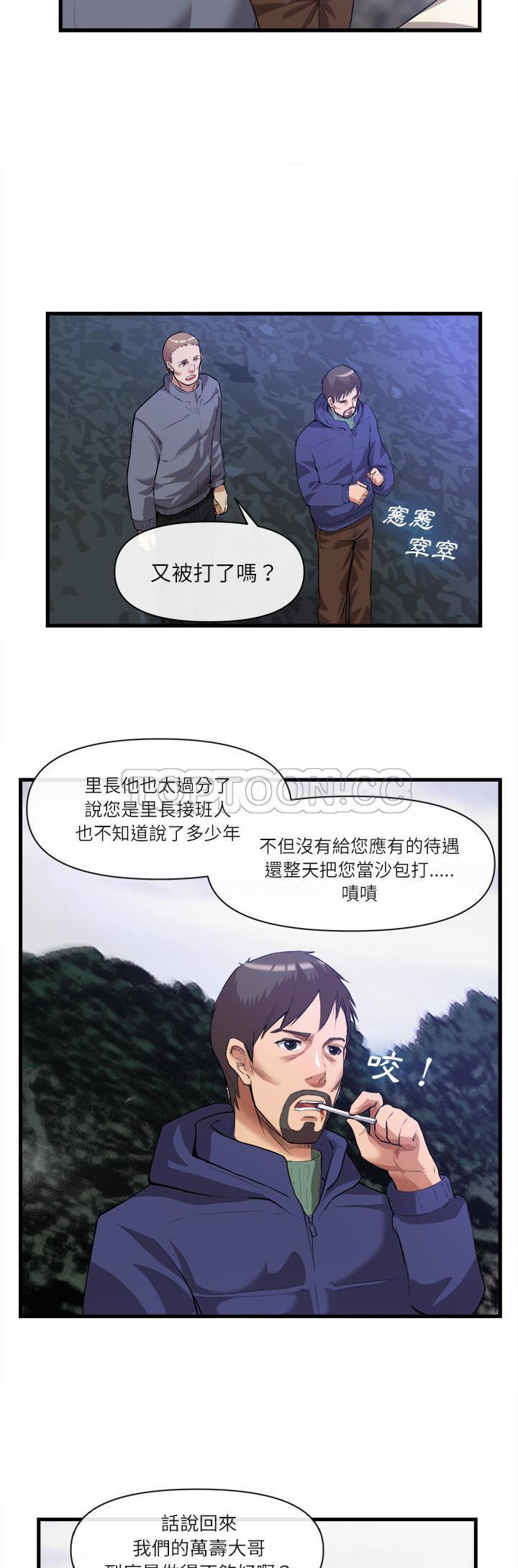 《去幸岛》漫画 第31章
