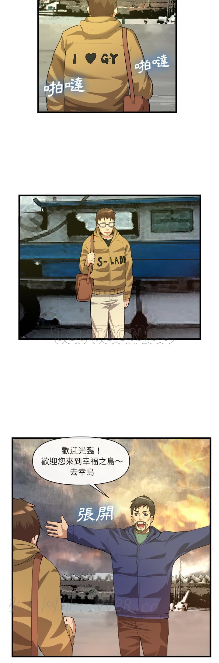 《去幸岛》漫画 第31章