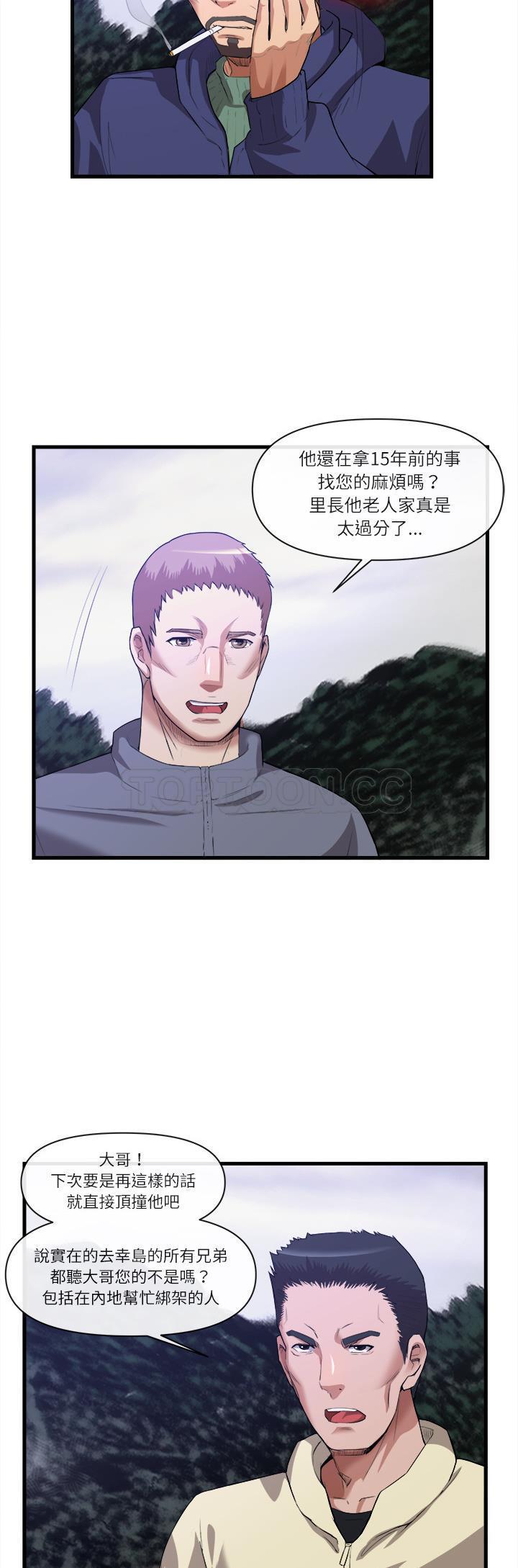 《去幸岛》漫画 第31章